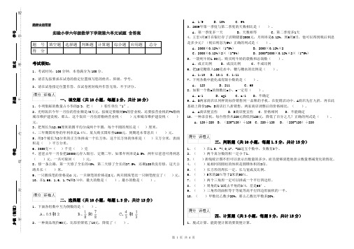 实验小学六年级数学下学期第六单元试题 含答案