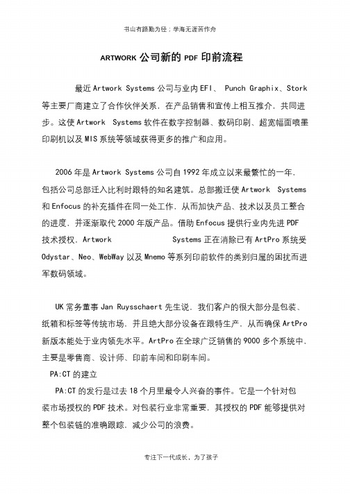 ARTWORK公司新的PDF印前流程