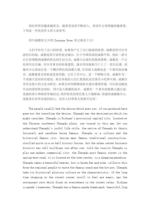 英文简介成都
