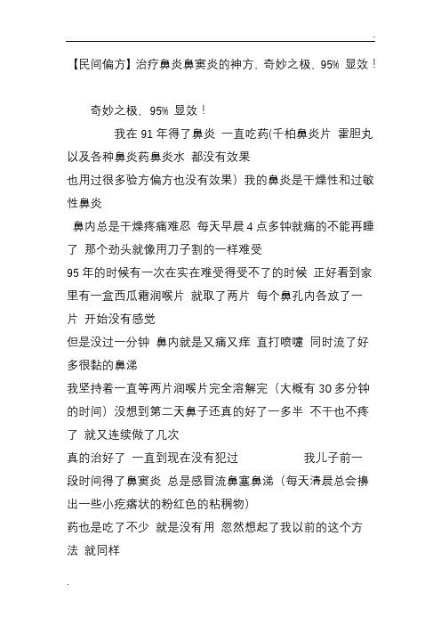 【民间偏方】治疗鼻炎鼻窦炎的神方,奇妙之极,95% 显效!