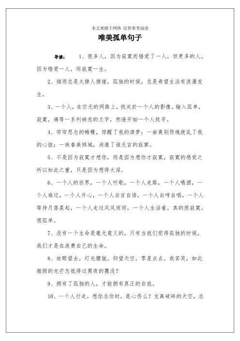 唯美孤单句子