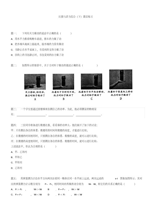 新人教版八年级下册《功和功率》专题练习(含答案)