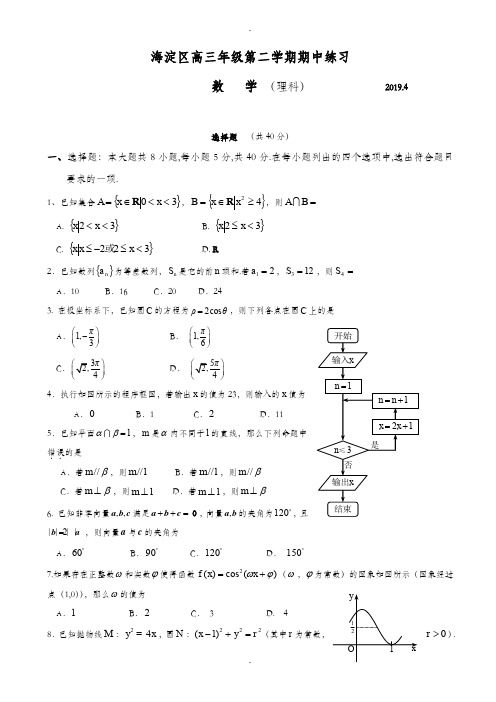 2019-2020学年海淀高三年级第二学期数学期中练习试题-附详细答案(理)