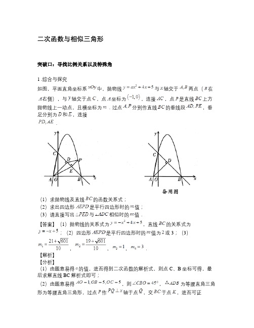 中考复习：二次函数与相似三角形