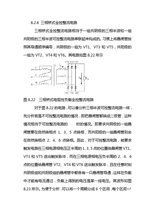 三相桥式全控整流电路