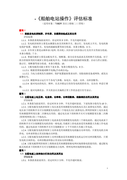 电站操作题卡答案