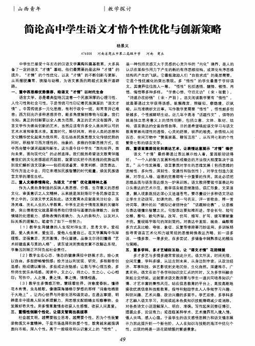 简论高中学生语文才情个性优化与创新策略