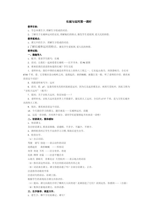1长城与运河第一课时