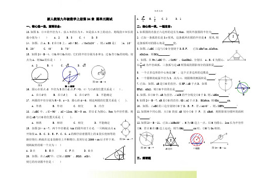 新人教版九年级数学上册第24章 圆 单元试题(无答案)