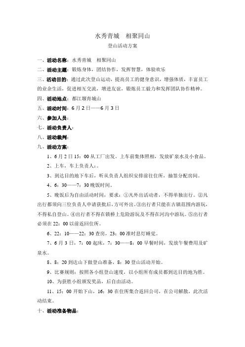 青城山活动方案