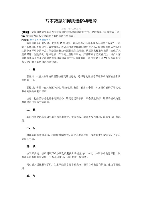 专家教您如何挑选移动电源