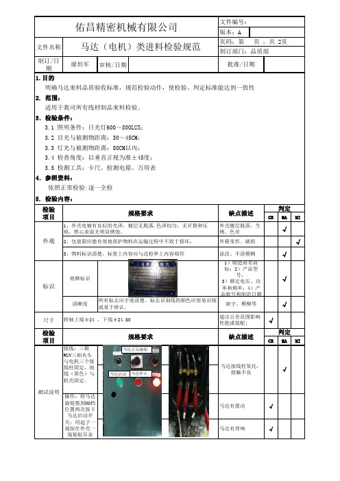 马达检验规范