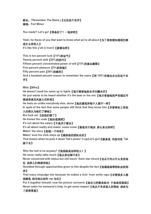 remember the name歌词