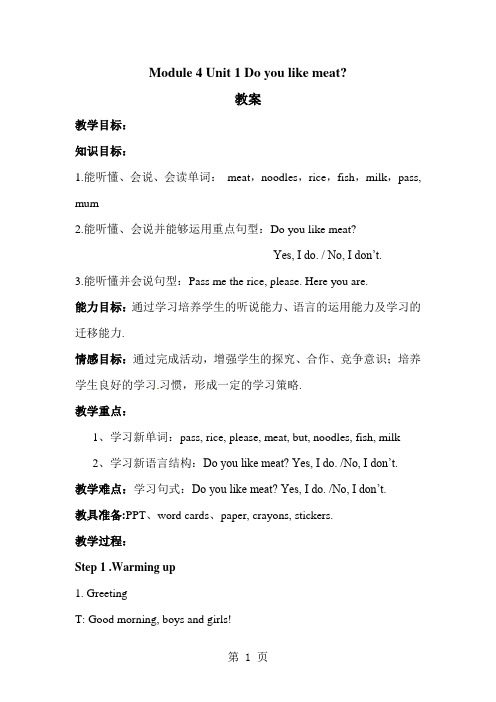 三年级下册英语教案Module 4Unit 1 Do you like meat (2课时)∣外研版(三起)