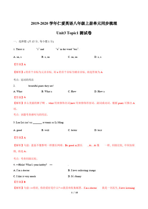 八年级英语仁爱版上册Unit3_Topic1_同步梳理检测卷(解析版)
