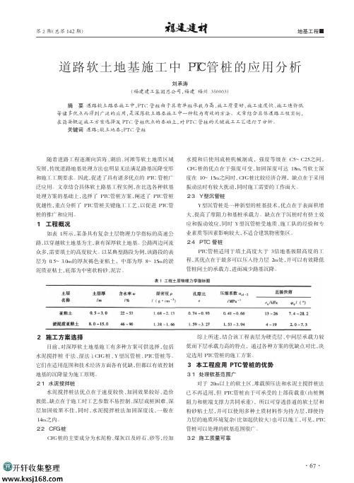 道路软土地基施工中PTC管桩的应用分析-开轩设计