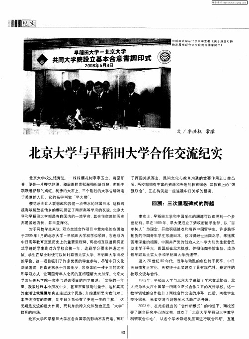 北京大学与早稻田大学合作交流纪实