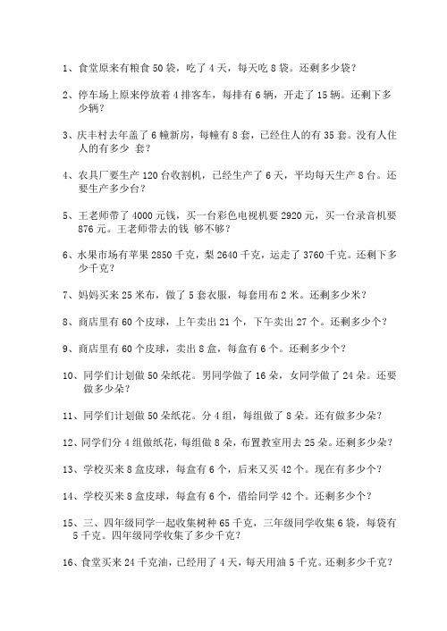 基础应用题