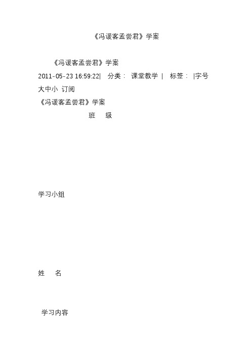 《冯谖客孟尝君》学案