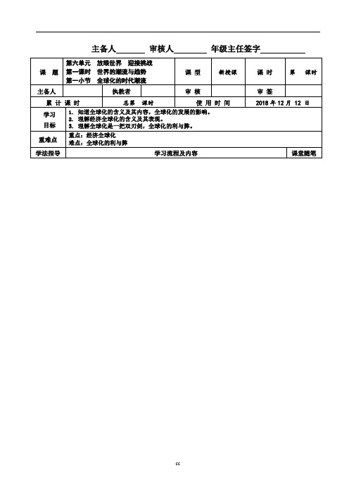 粤教版道德与法治九年级下册612全球化的时代潮流
