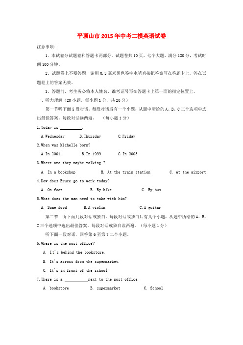河南省平顶山市2015届中考英语二模试题及答案