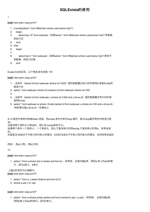 SQLExists的使用