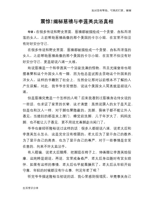 历史趣谈震惊!揭秘慈禧与李莲英共浴真相