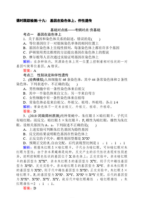 2019高考生物复略课时跟踪检测第六单元遗传的分子基础(含答案)