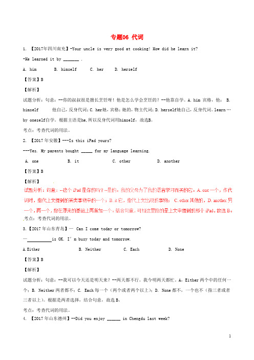 2017年中考英语试题分项版解析汇编第01期专题06代词含解析20170810165
