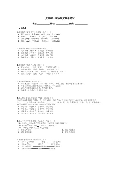 天津初一初中语文期中考试带答案解析
