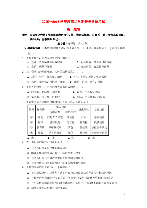 贵州省都匀第一中学2015_2016学年高一生物下学期第一次月考试题(无答案)