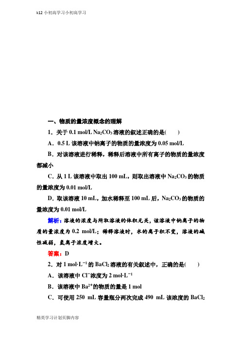 【K12小初高学习】人教版高三化学总复习练习：第一章 化学计量在实验中的应用——物质的量1-2-1a(基础小题