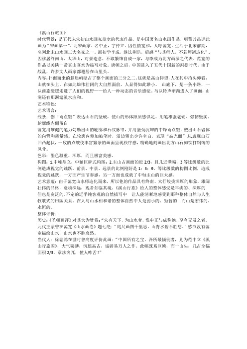 溪山行旅图