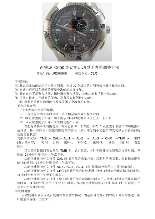 C650光动能调时间说明
