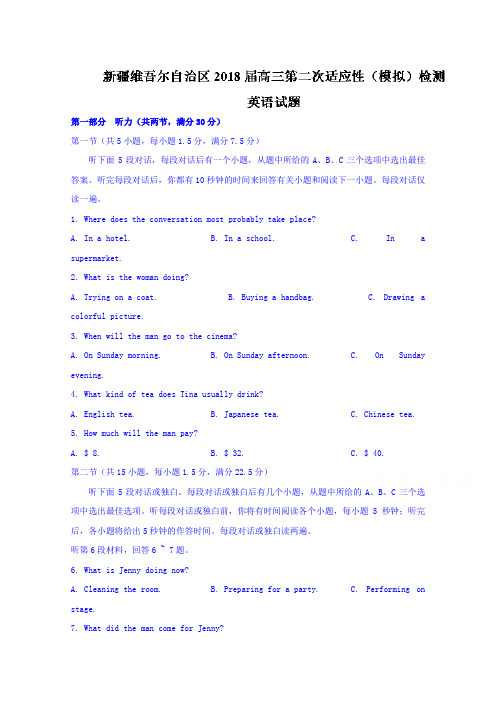 【英语】新疆维吾尔自治区2018届高三第二次适应性(模拟)检测英语试题 (1)