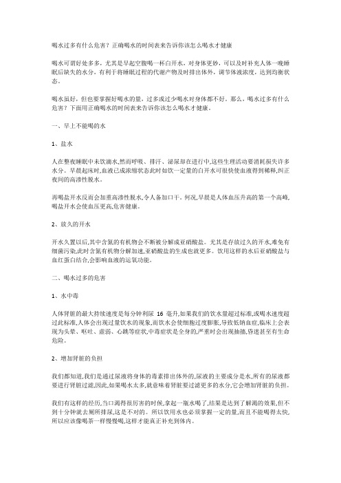 喝水过多有什么危害？正确喝水的时间表来告诉你该怎么喝水才健康