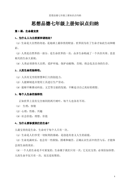 七年级政治上册_知识点归纳_苏教版