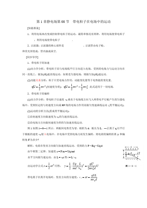 带电粒子在电场中的运动讲解及习题(含答案)