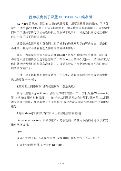 局域网共享提示 没有权限访问或访问被拒绝