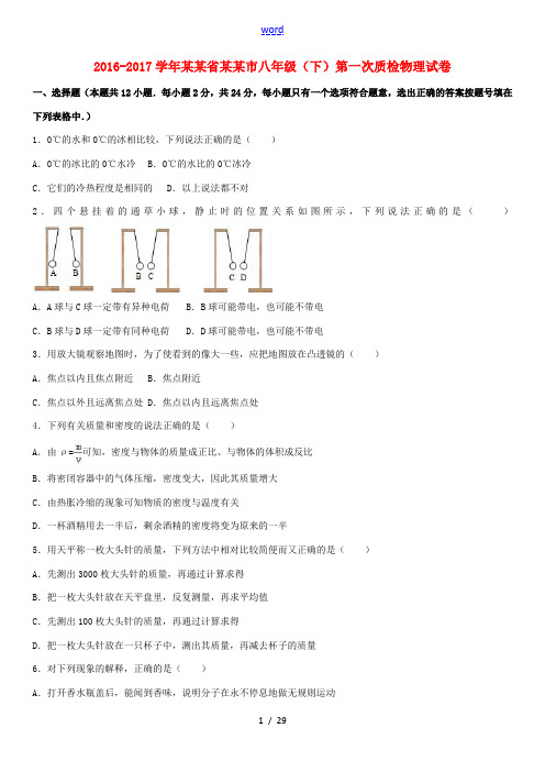 江苏省泰州市八年级物理下学期第一次质检试卷(含解析) 苏科版-苏科版初中八年级全册物理试题