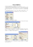 学位论文页码编排方法