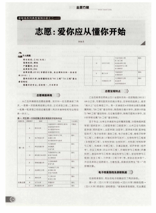 录取场系列典型案例分析之二——志愿：爱你应从懂你开始