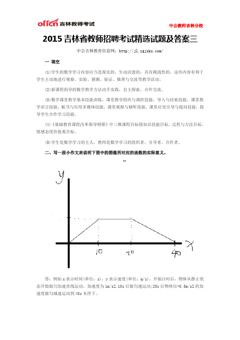 2015吉林省教师招聘考试精选试题及答案三