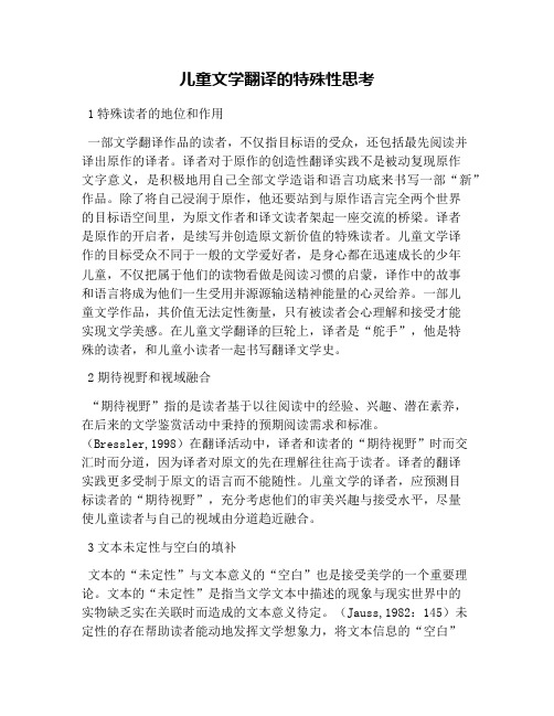 儿童文学翻译的特殊性思考(1)