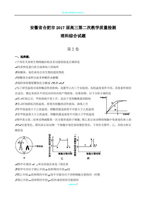 安徽省合肥市2017年高三第二次教学质量检测理综