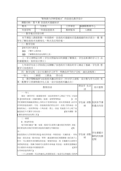 “聚焦教与学转型难点”的信息化教学设计_图文