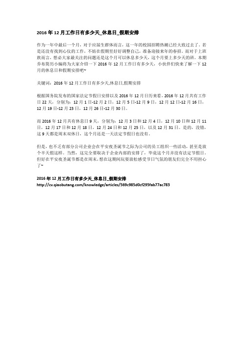2016年12月工作日有多少天_休息日_假期安排