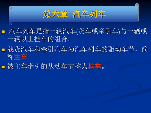 汽车列车