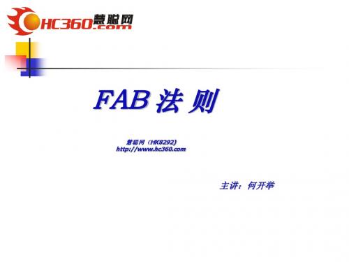 FAB法则