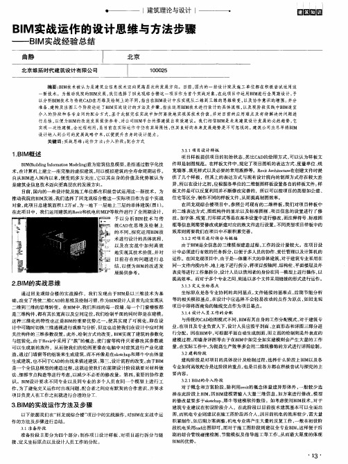 BIM实战运作的设计思维与方法步骤——BIM实战经验总结